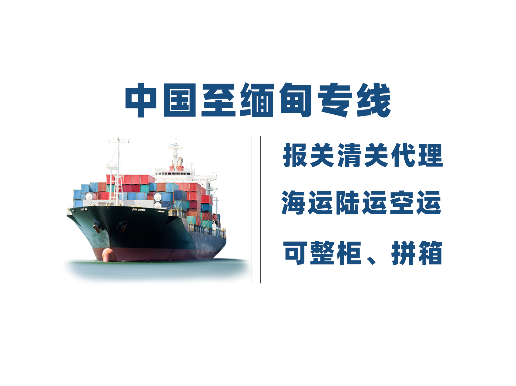 缅甸专线